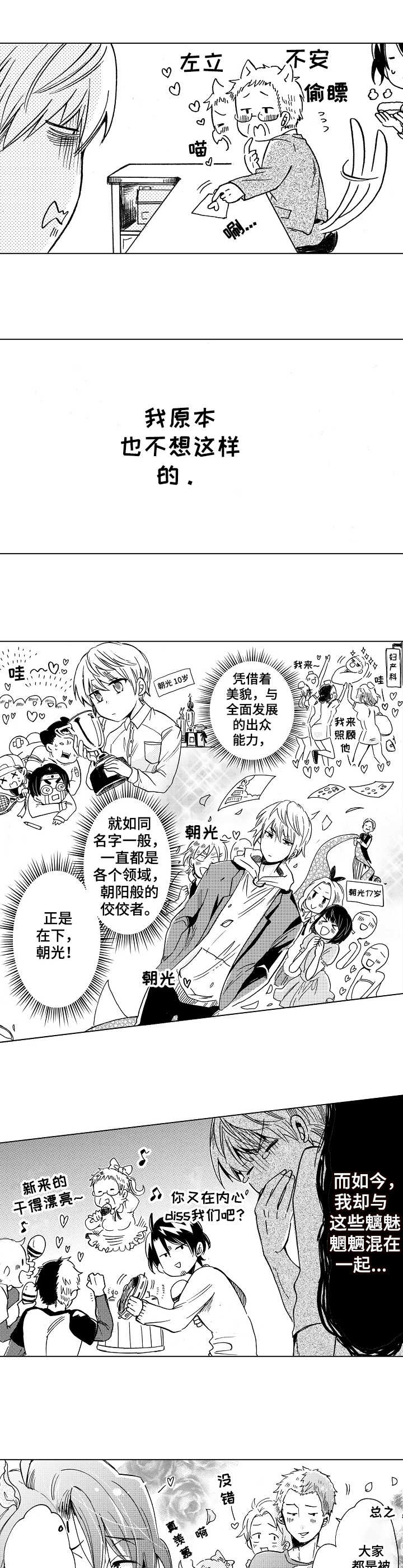 完美人设漫画,第1章：酒吧1图
