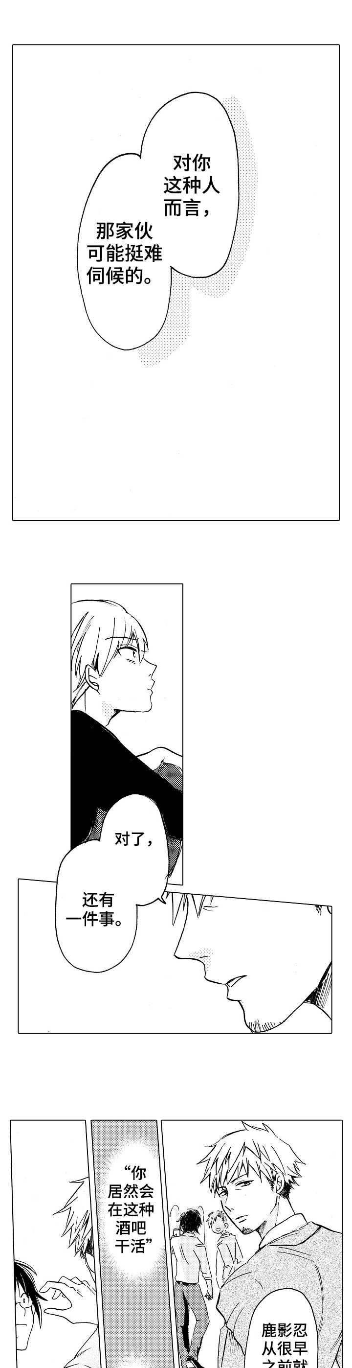 完美人设漫画,第10章：不认同5图