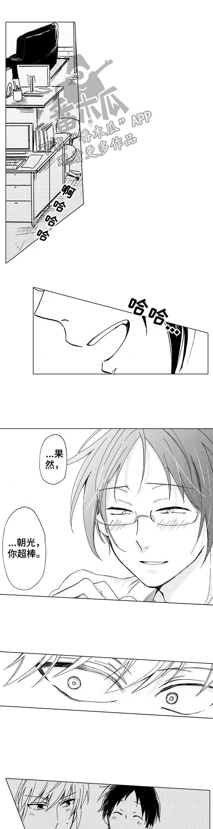 完美人设漫画,第10章：不认同4图