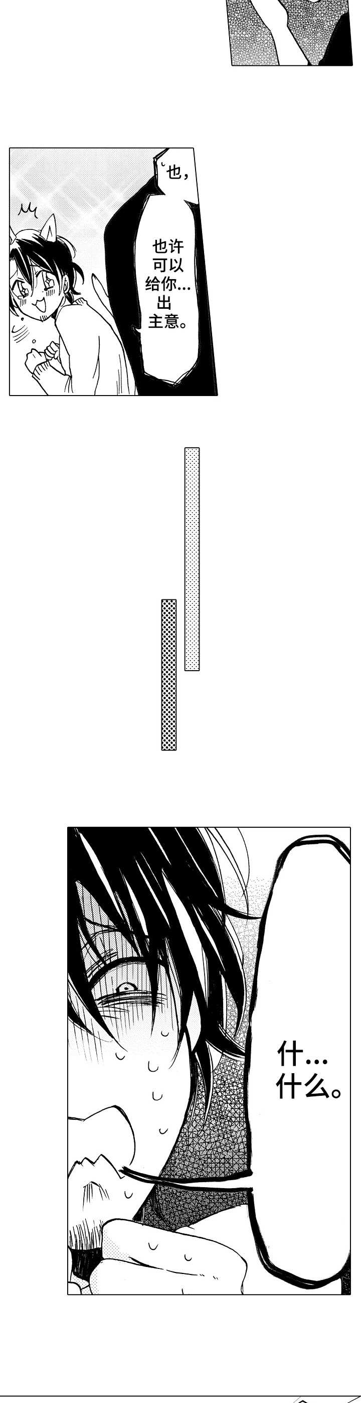 完美人设漫画,第12章：错觉3图