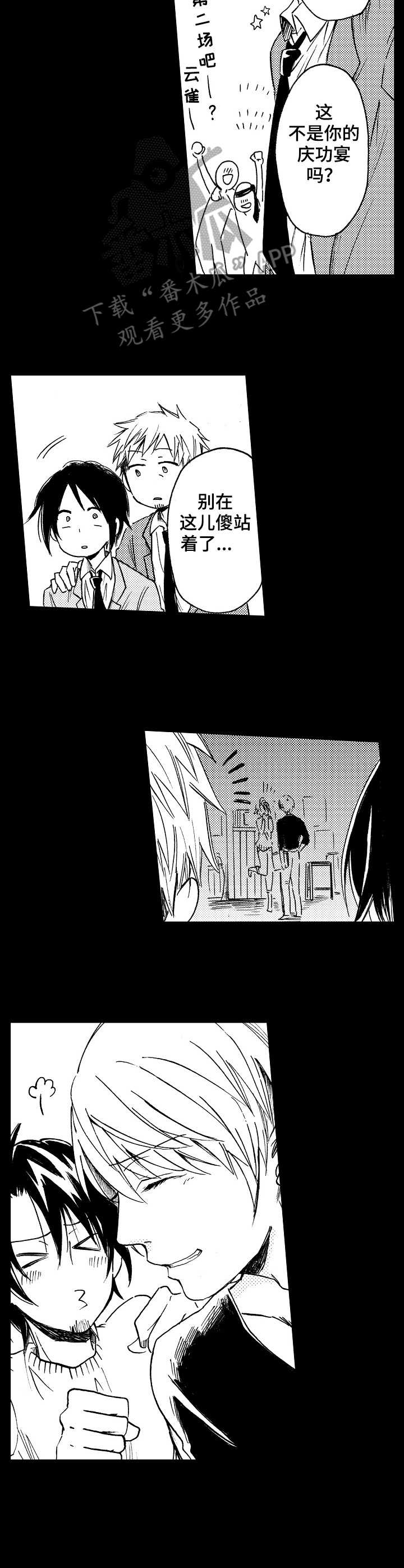 完美人设漫画,第16章：坏家伙4图