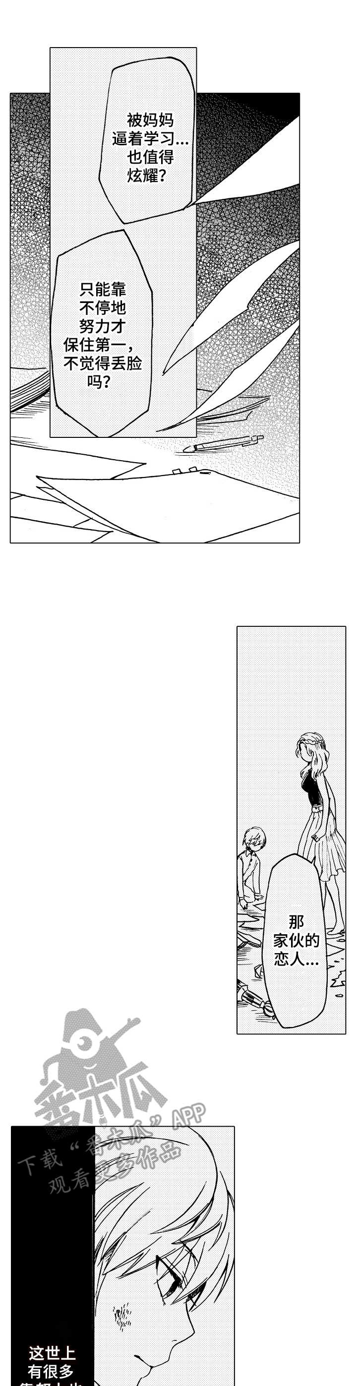 完美人设漫画,第9章：帮忙5图