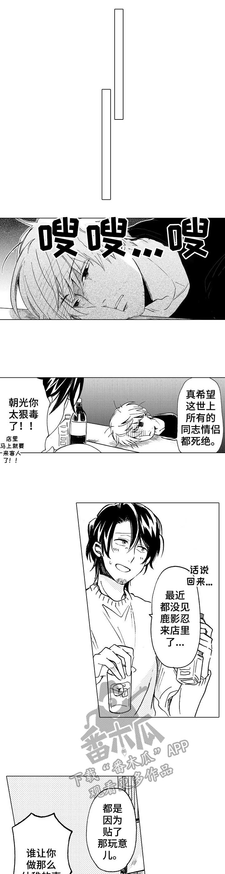 完美人设漫画,第8章：打击过大3图
