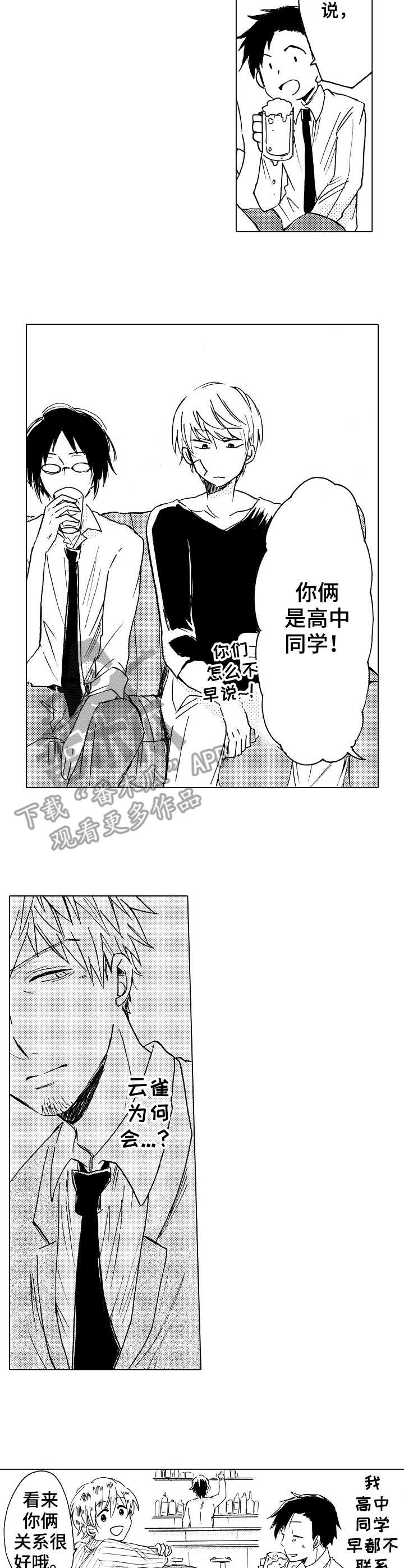 完美人设漫画,第13章：庆功宴2图