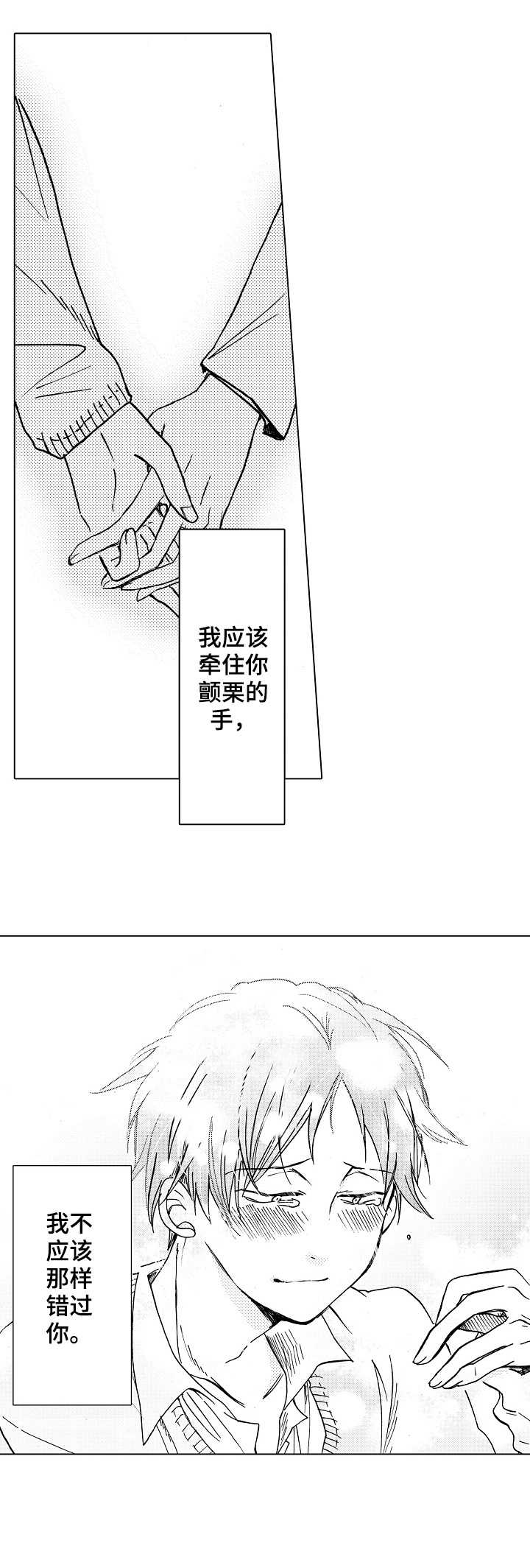 完美人设漫画,第4章：吵吵嚷嚷5图