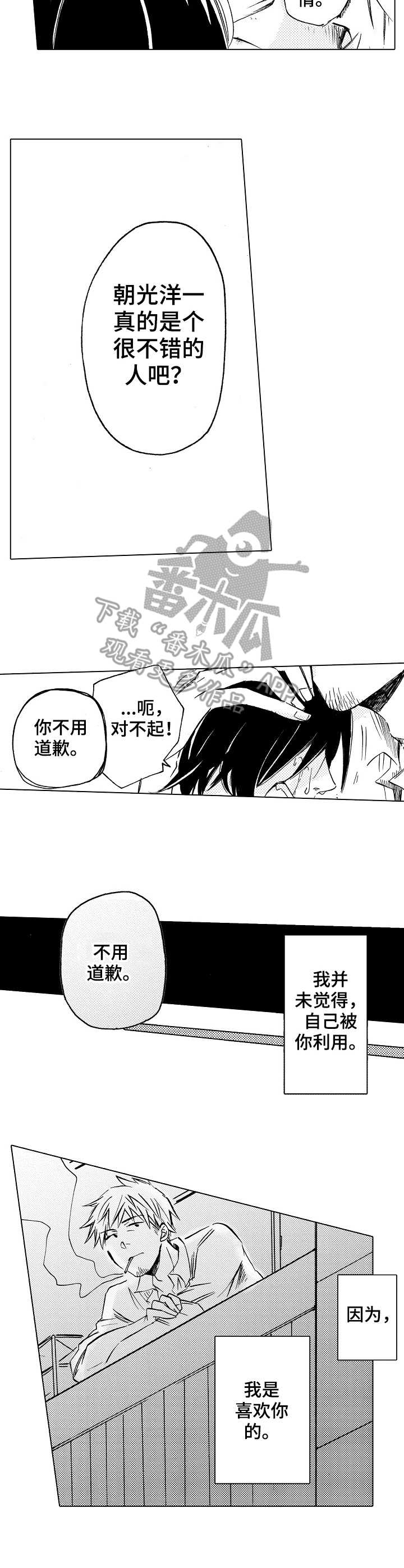 完美人设漫画,第17章：不用道歉5图