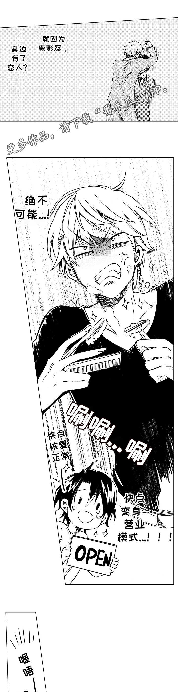 完美人设漫画,第8章：打击过大5图