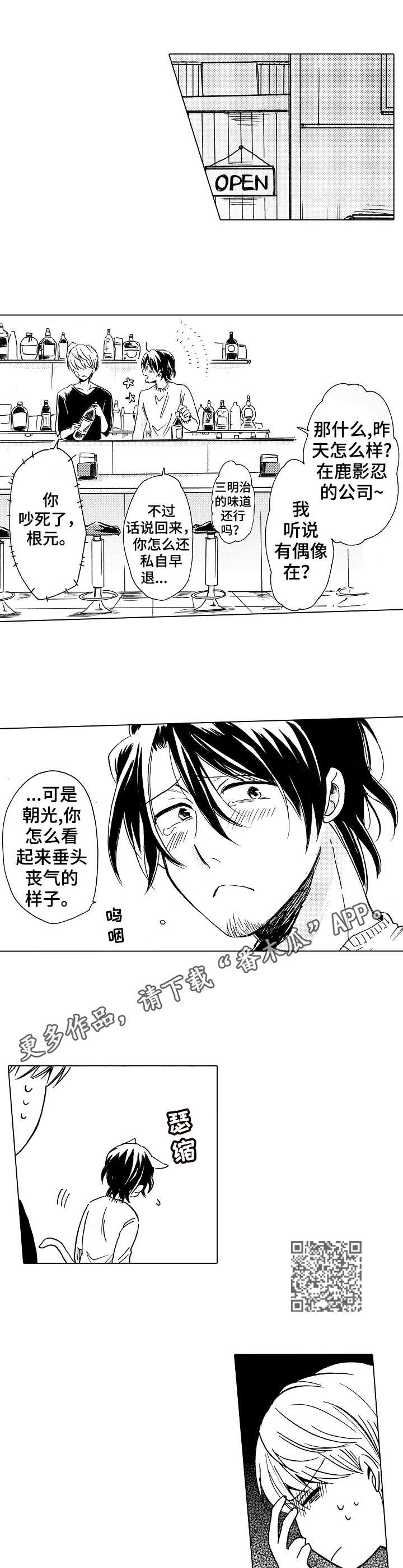 完美人设漫画,第12章：错觉2图