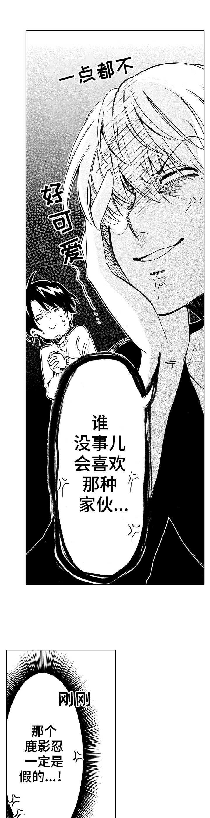 完美人设漫画,第4章：吵吵嚷嚷3图