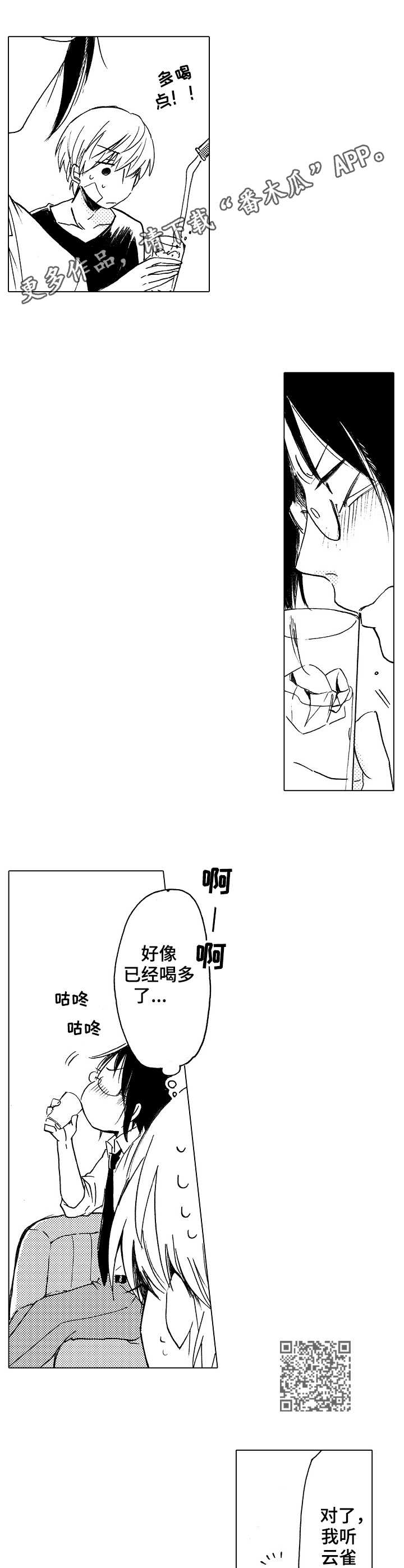 完美人设漫画,第13章：庆功宴1图