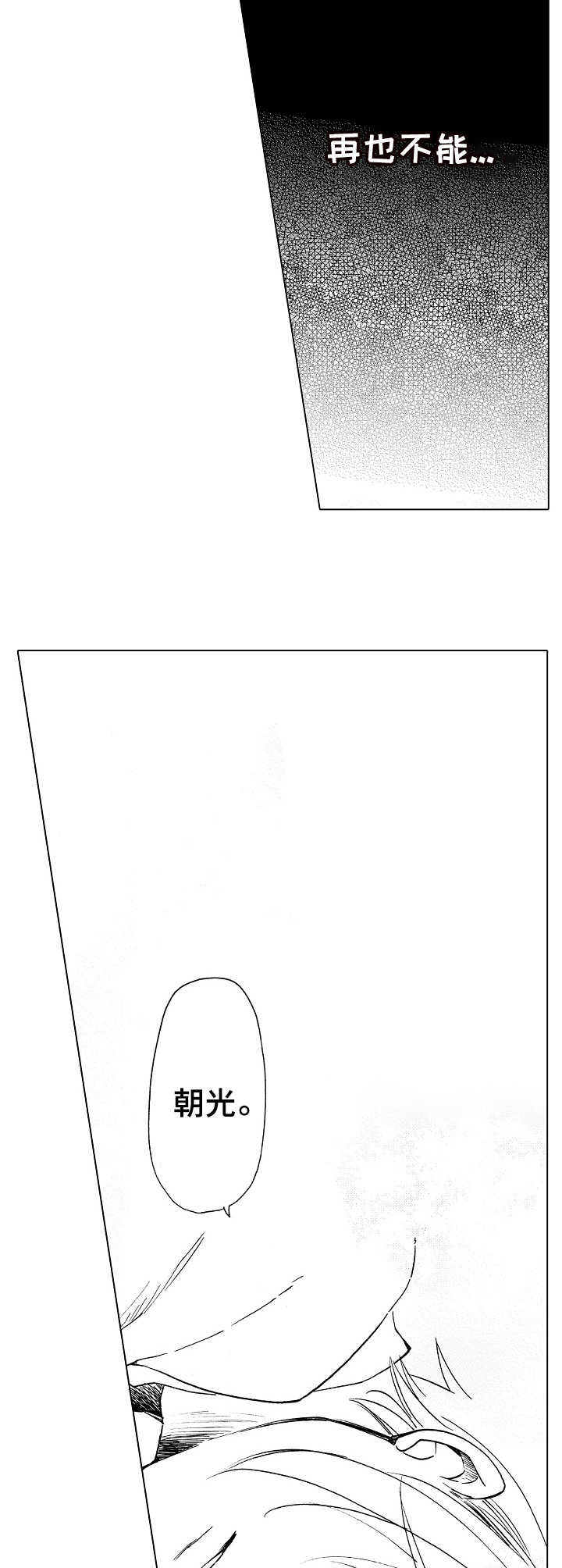 完美人设漫画,第12章：错觉5图