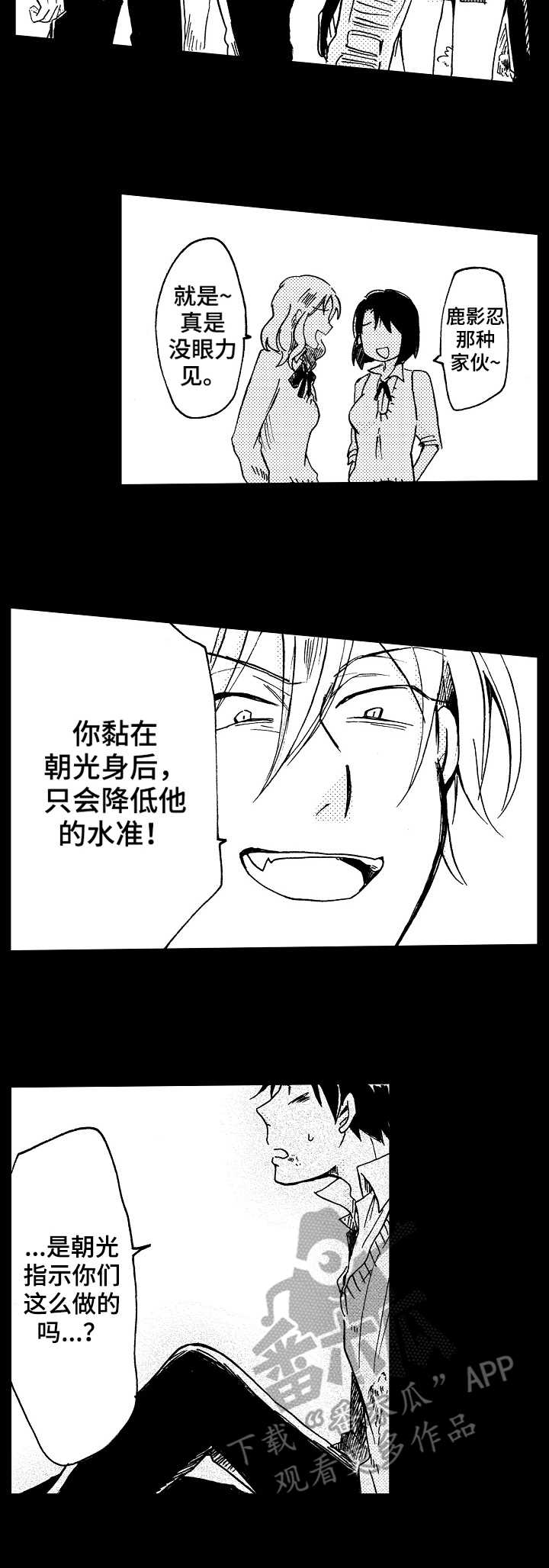 完美人设漫画,第5章：憎恶4图