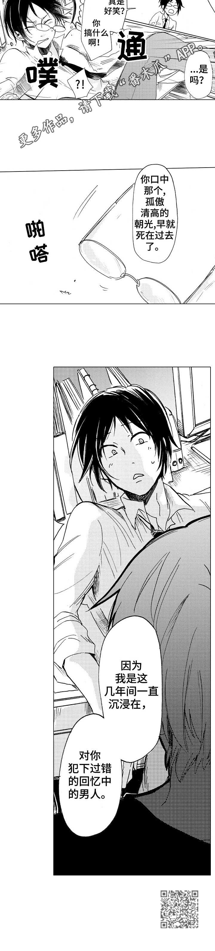 完美人设漫画,第10章：不认同1图