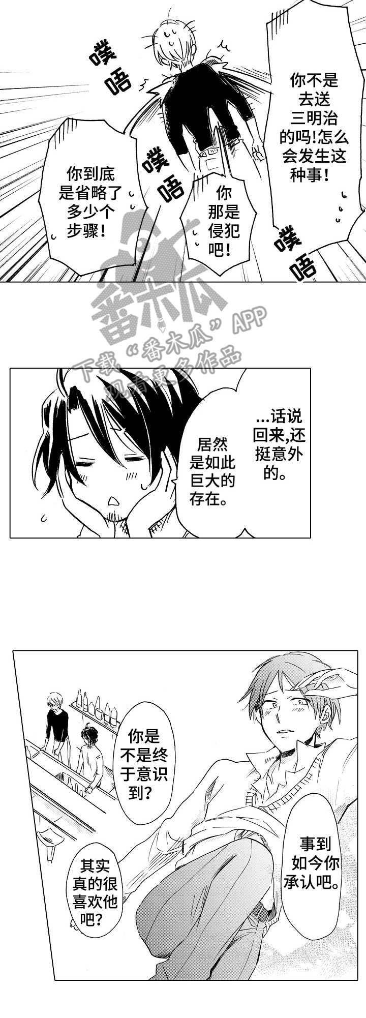 完美人设漫画,第12章：错觉4图