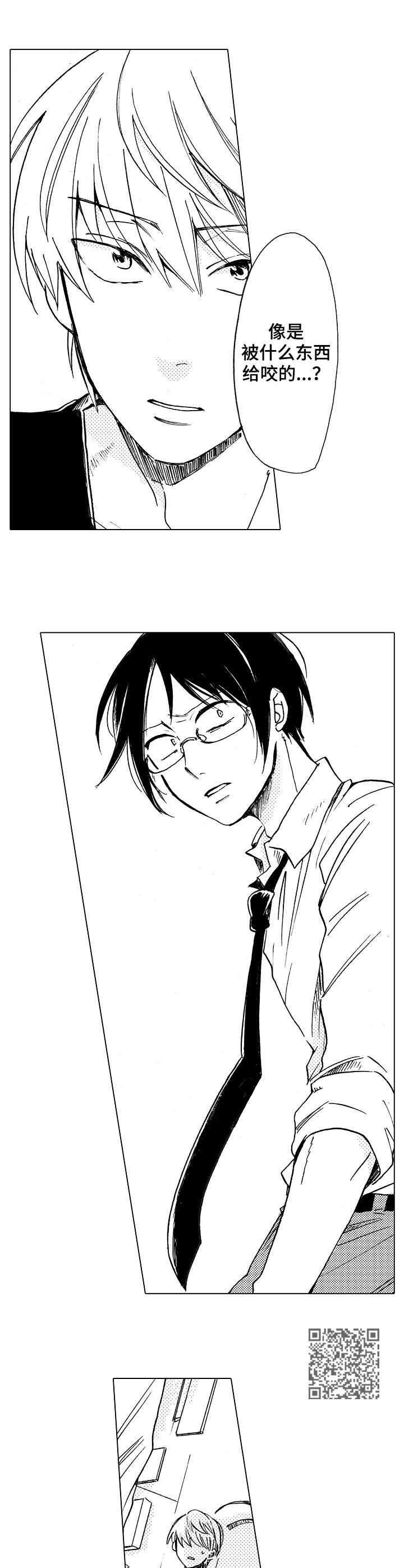 完美人设漫画,第5章：憎恶1图