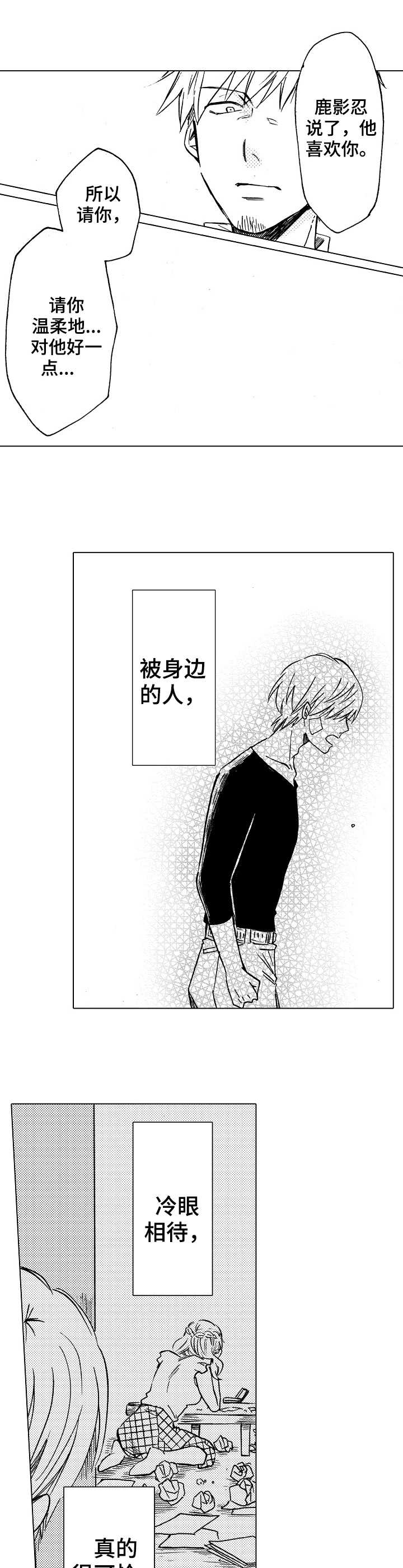 完美人设漫画,第15章：难以置信3图