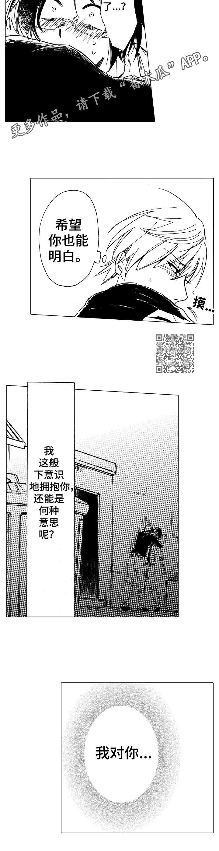 完美人设漫画,第18章： 心意2图