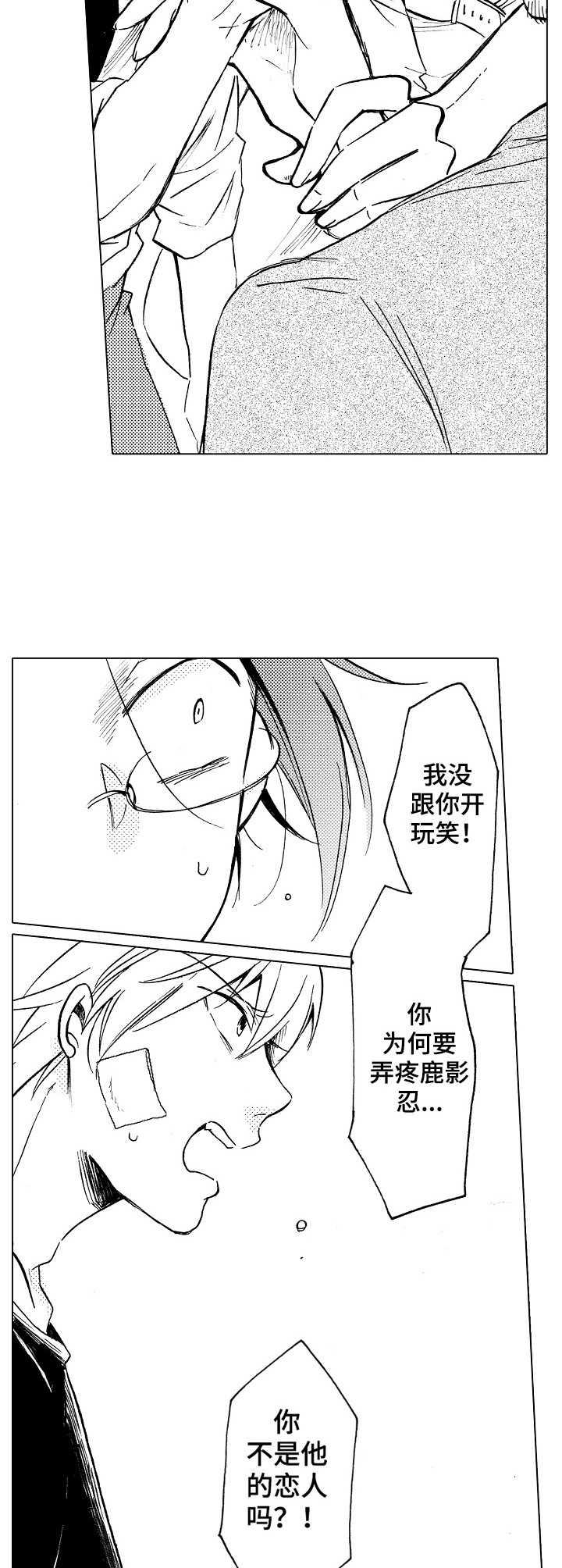 完美人设漫画,第14章： 替代品2图