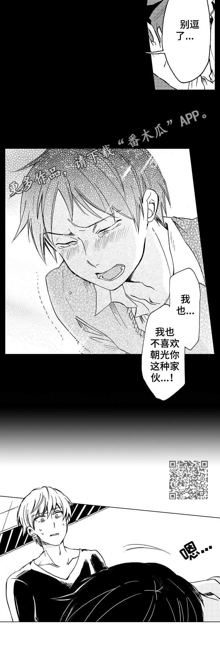 完美人设漫画,第2章：后天努力1图