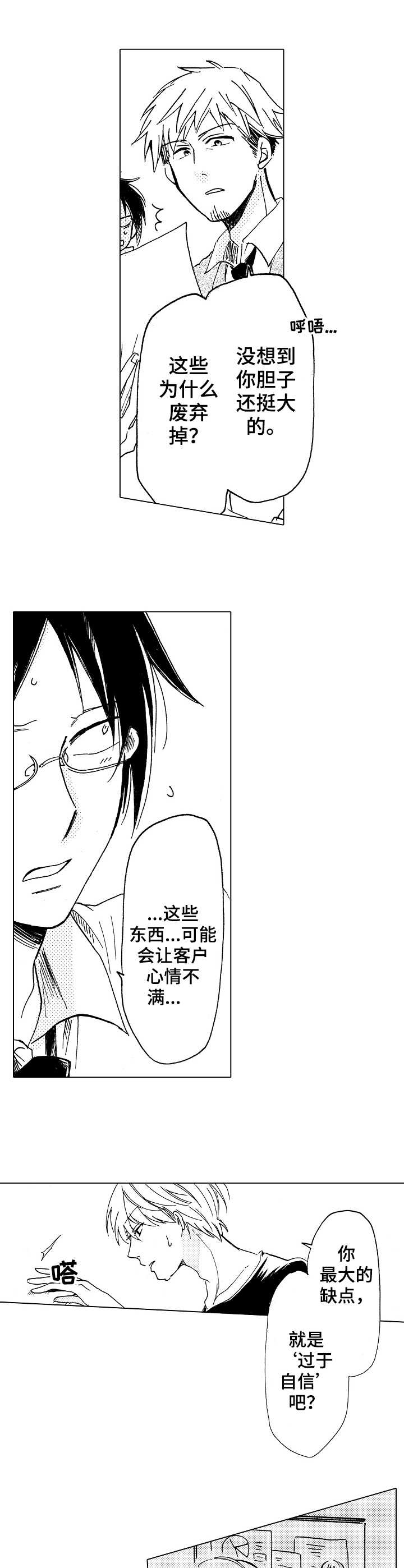 完美人设漫画,第9章：帮忙4图