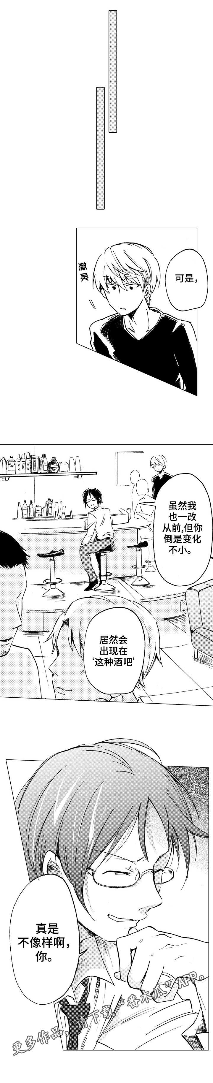 完美人设漫画,第3章：变化2图