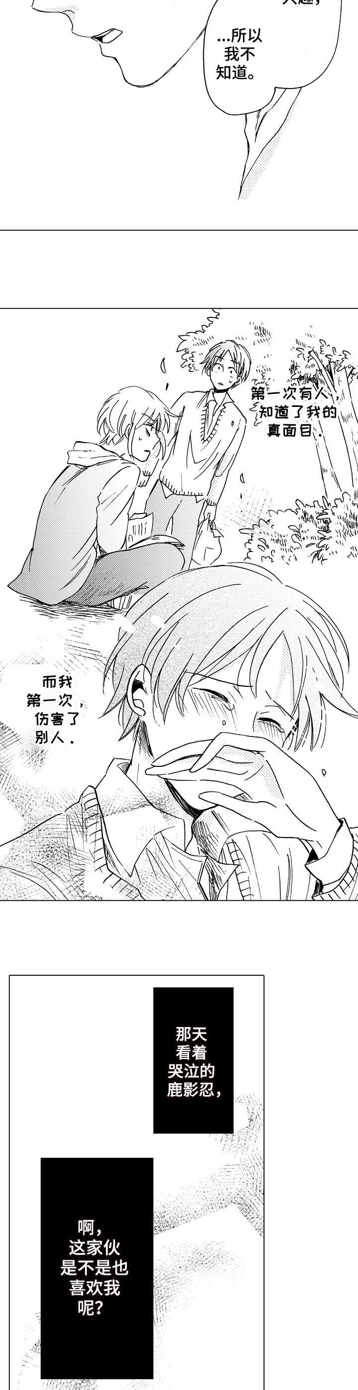 完美人设漫画,第12章：错觉1图