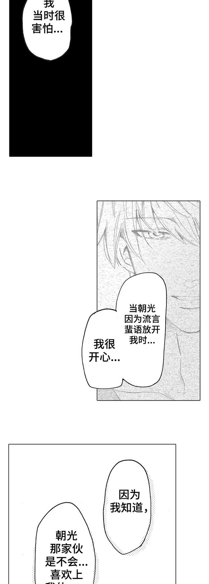 完美人设漫画,第17章：不用道歉1图