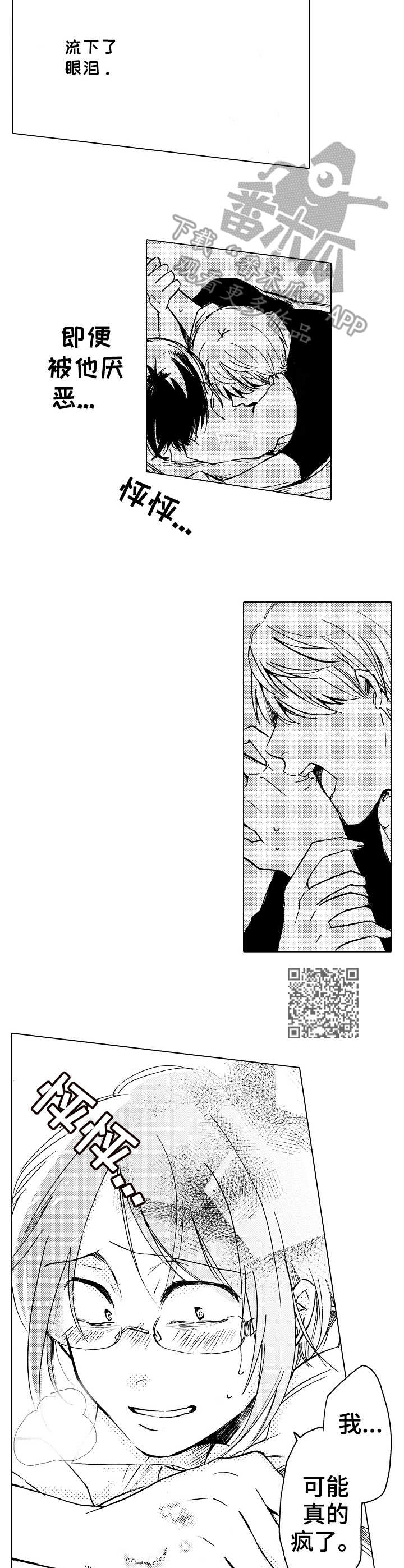 完美人设漫画,第14章： 替代品2图