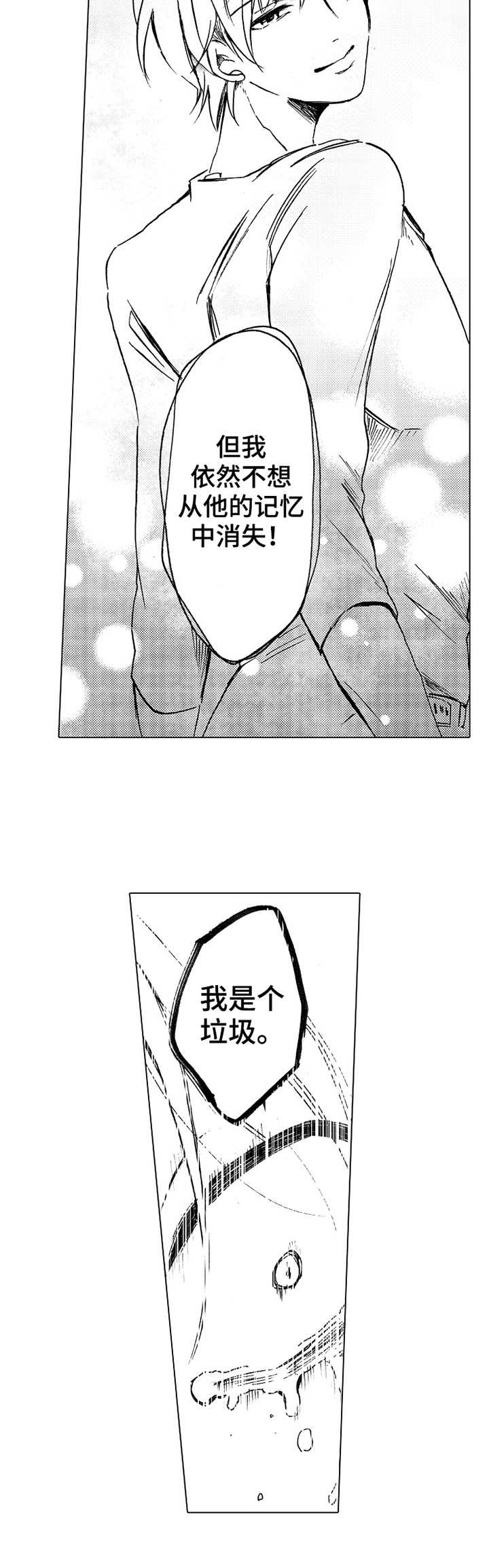 完美人设漫画,第17章：不用道歉3图