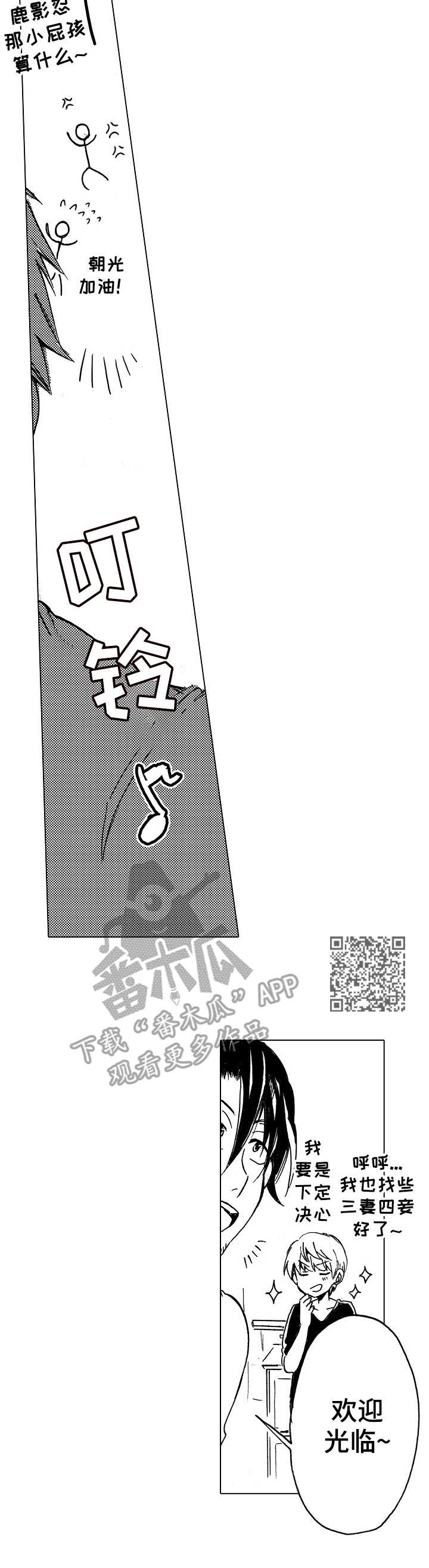 完美人设漫画,第8章：打击过大1图