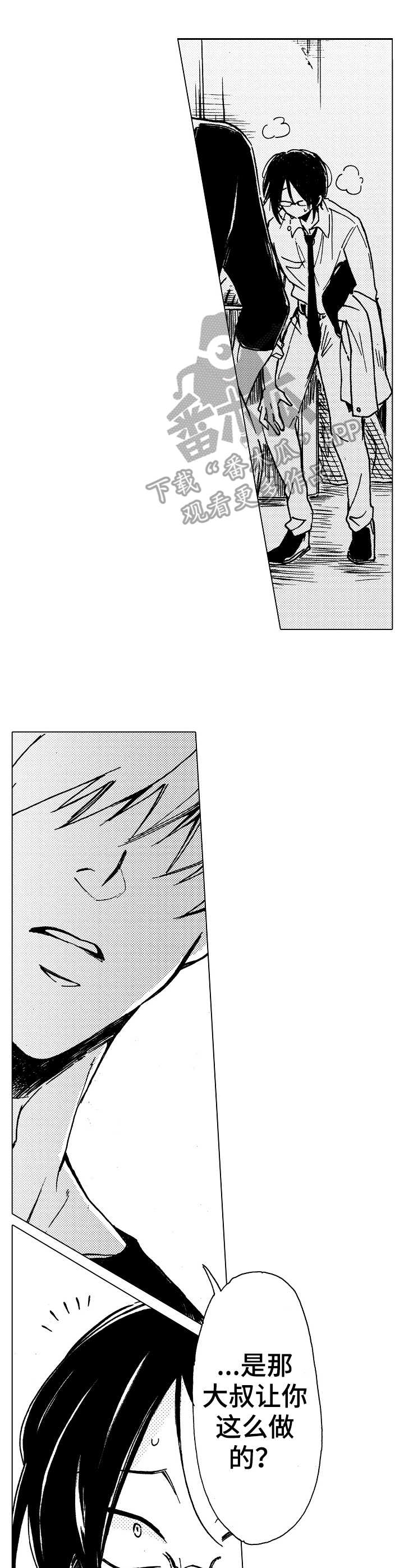 完美人设漫画,第18章： 心意2图