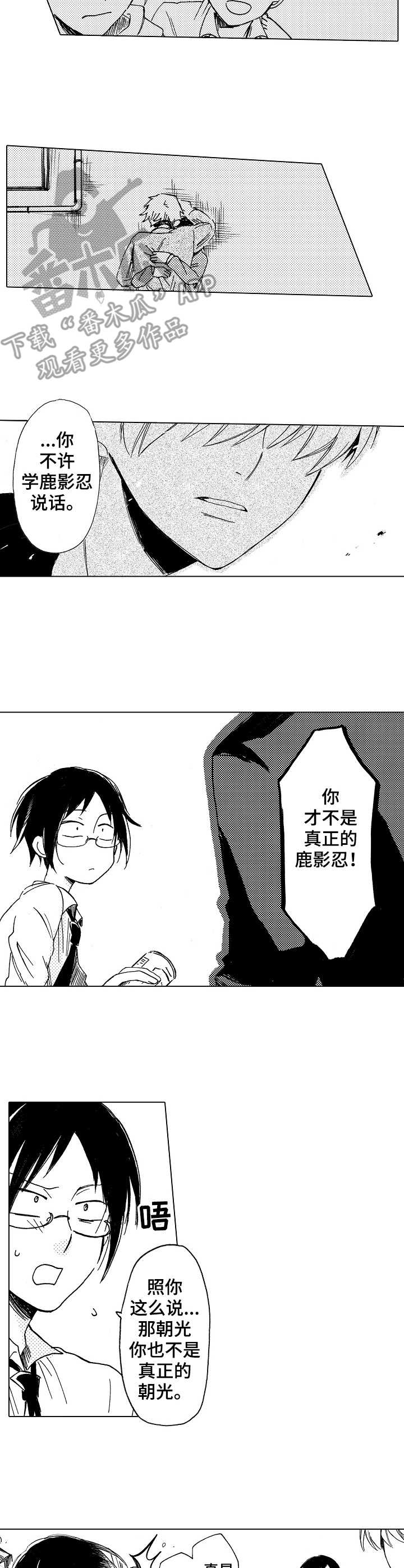 完美人设漫画,第10章：不认同5图