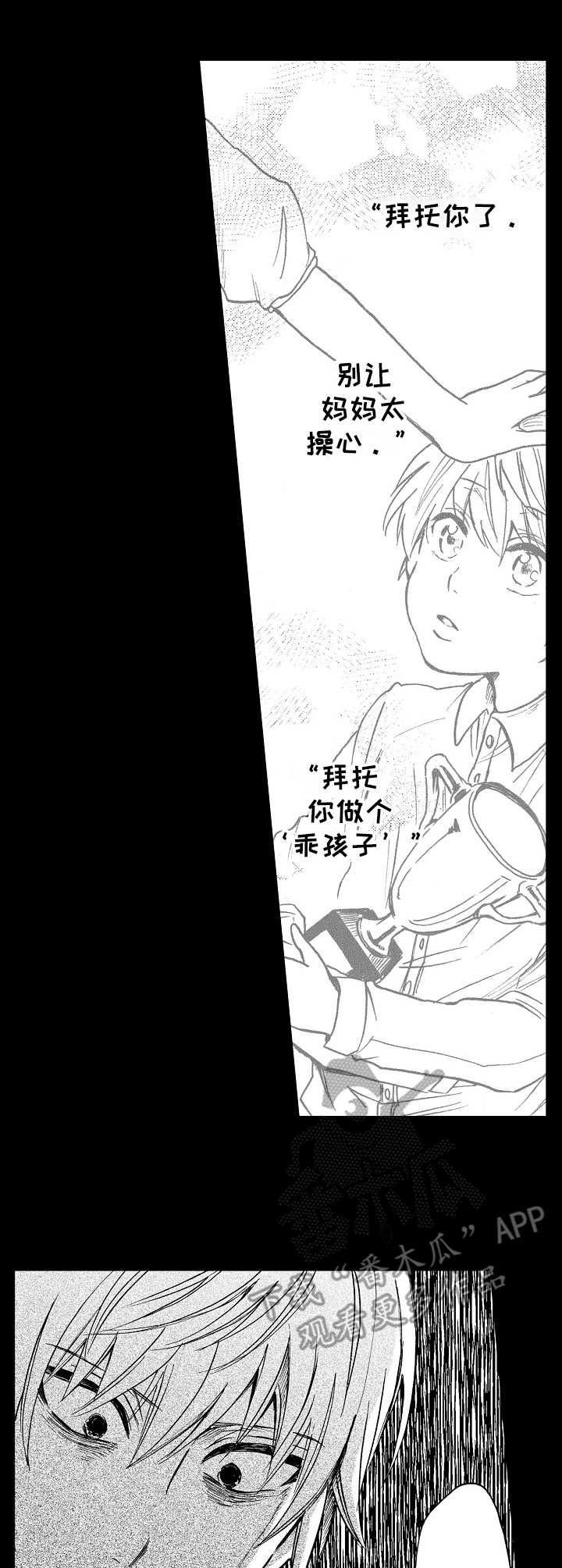 完美人设漫画,第2章：后天努力4图