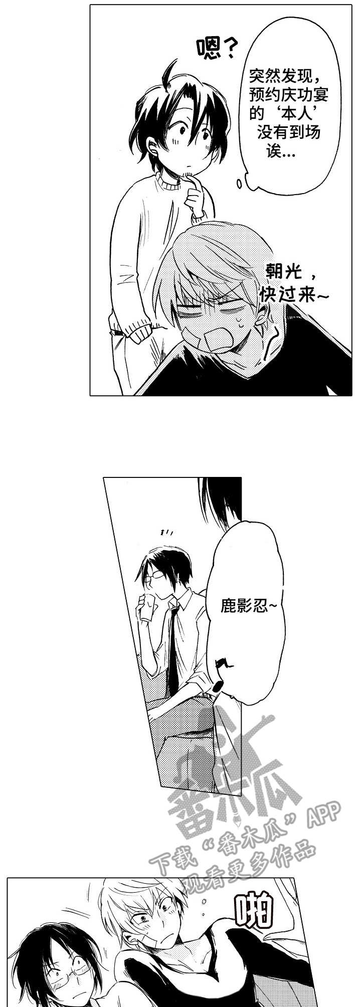 完美人设漫画,第13章：庆功宴4图