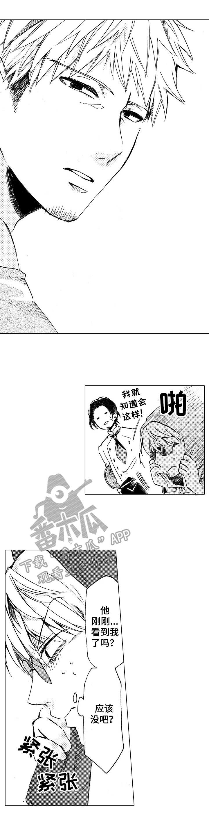 完美人设漫画,第7章：撞见1图