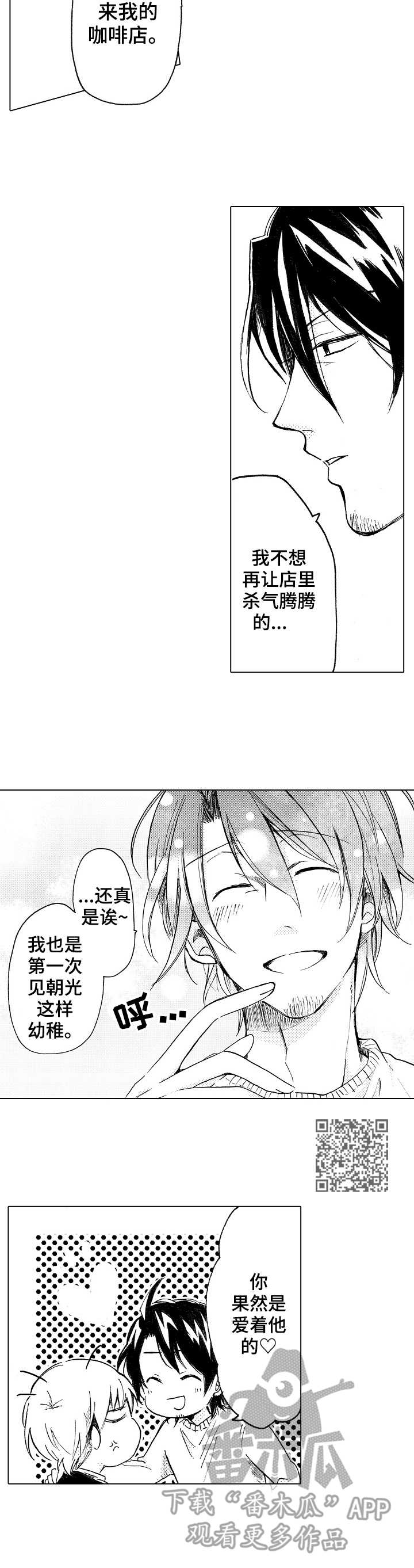 完美人设漫画,第6章： 潜伏1图