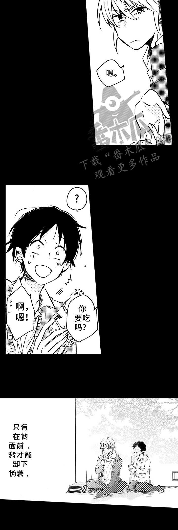 完美人设漫画,第11章：暗淡4图