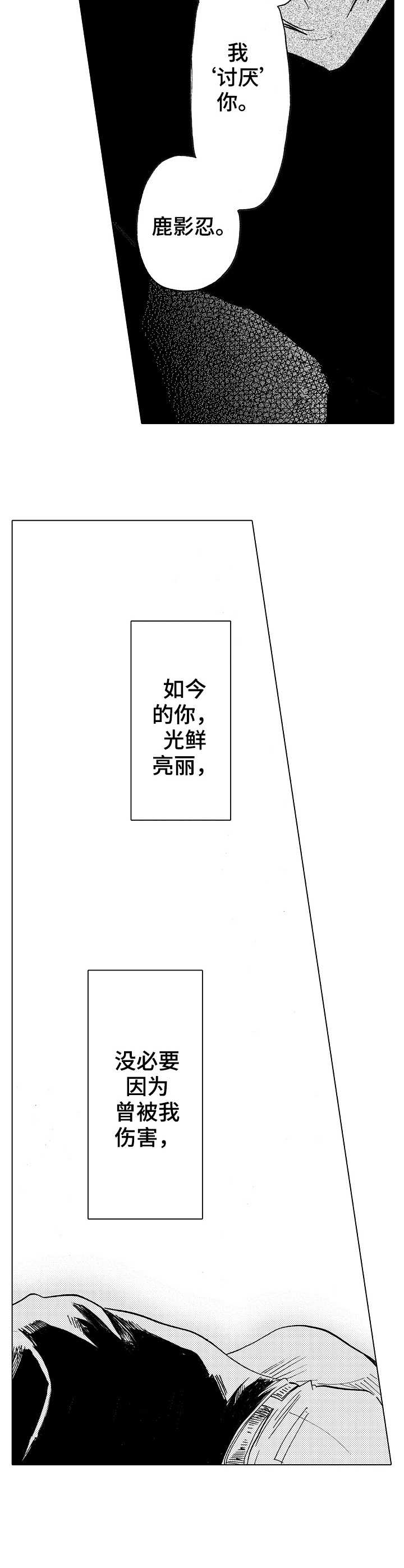 完美人设漫画,第11章：暗淡4图