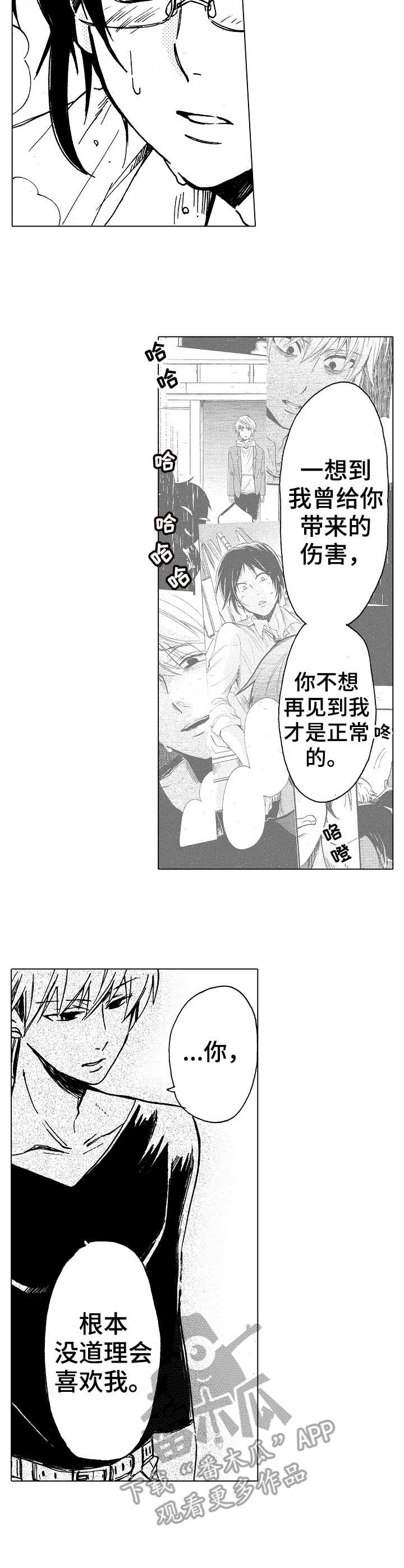 完美人设漫画,第18章： 心意3图