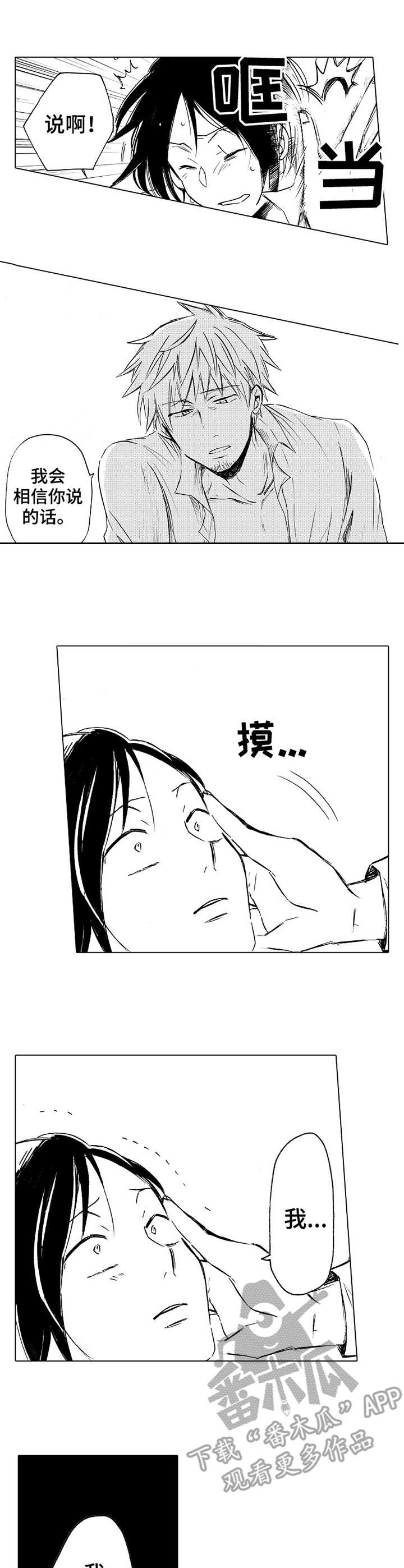 完美人设漫画,第17章：不用道歉5图