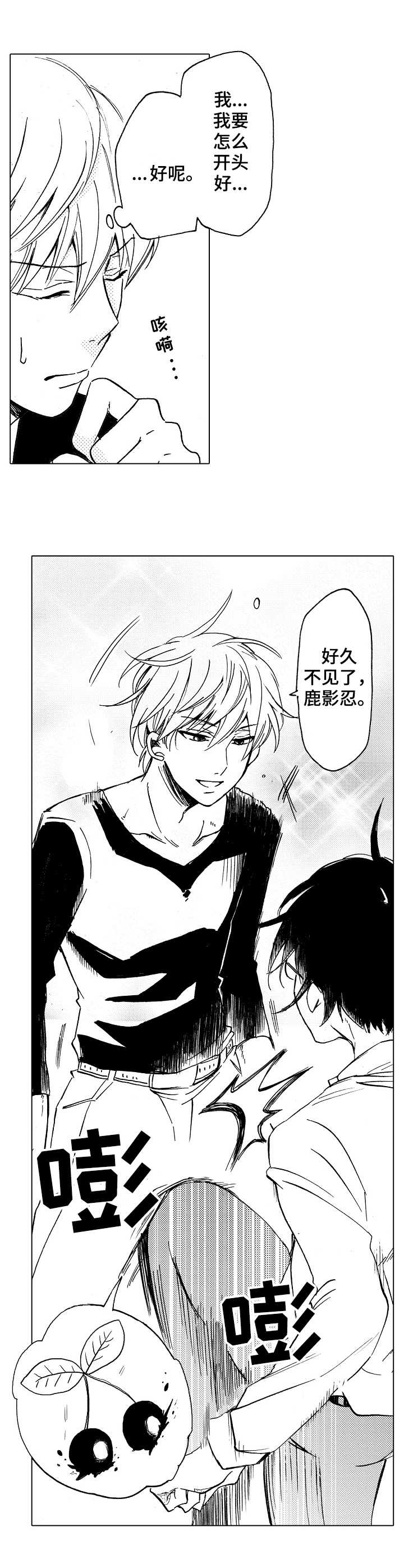 完美人设漫画,第2章：后天努力4图