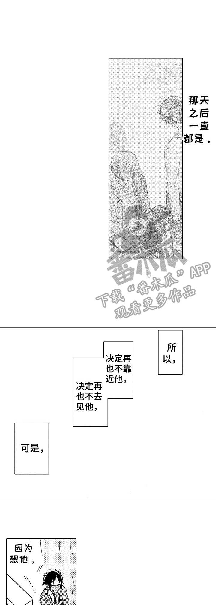 完美人设漫画,第14章： 替代品4图