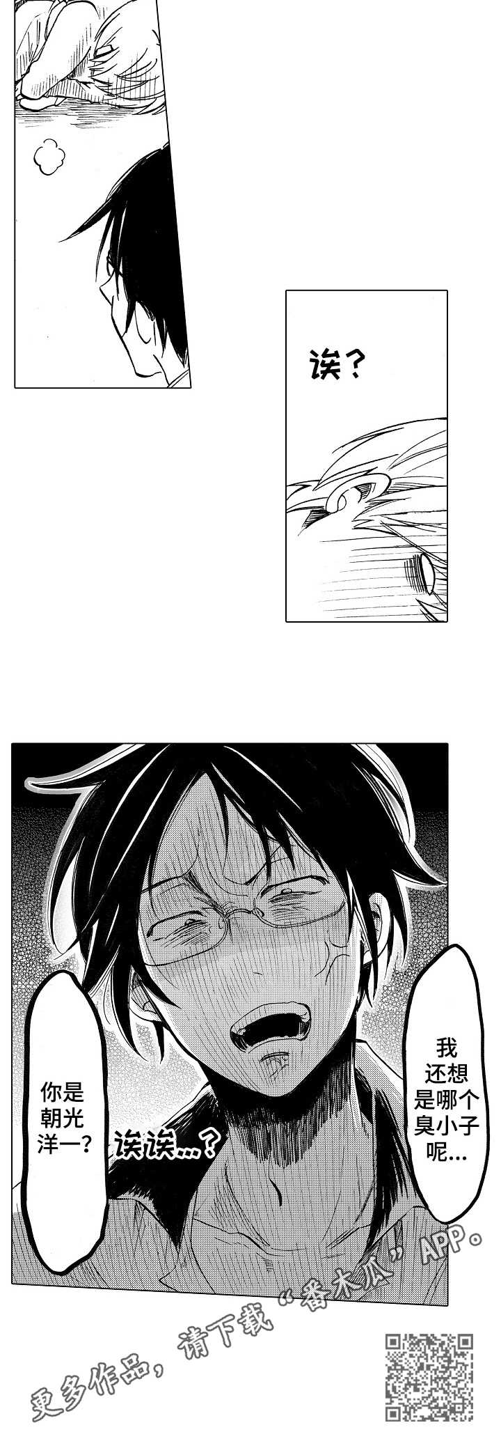 完美人设是怎样的漫画,第2章：后天努力1图