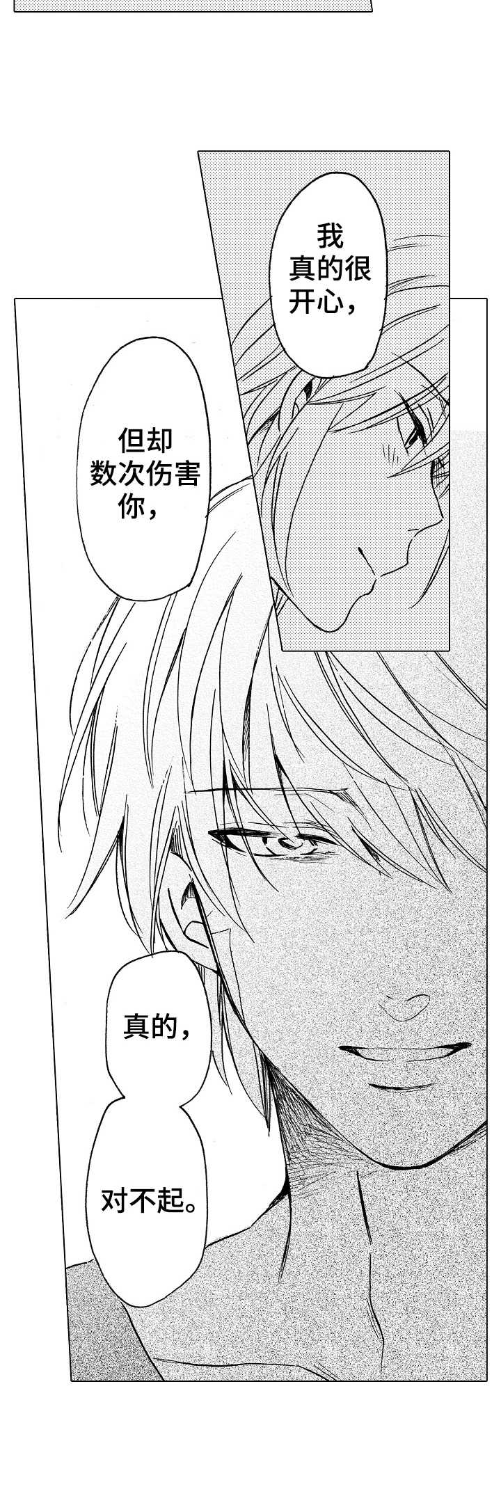 完美人设漫画,第15章：难以置信5图