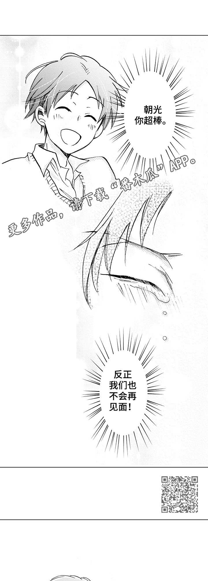 完美人设漫画,第4章：吵吵嚷嚷1图