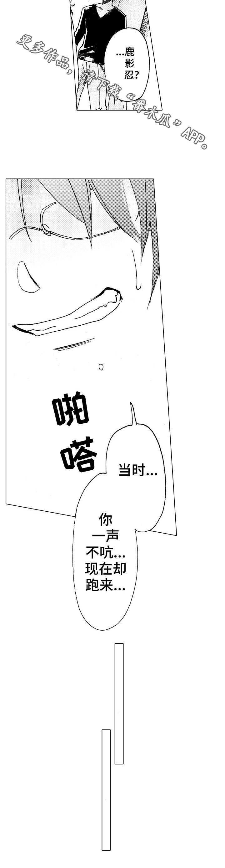 完美人设漫画,第5章：憎恶2图