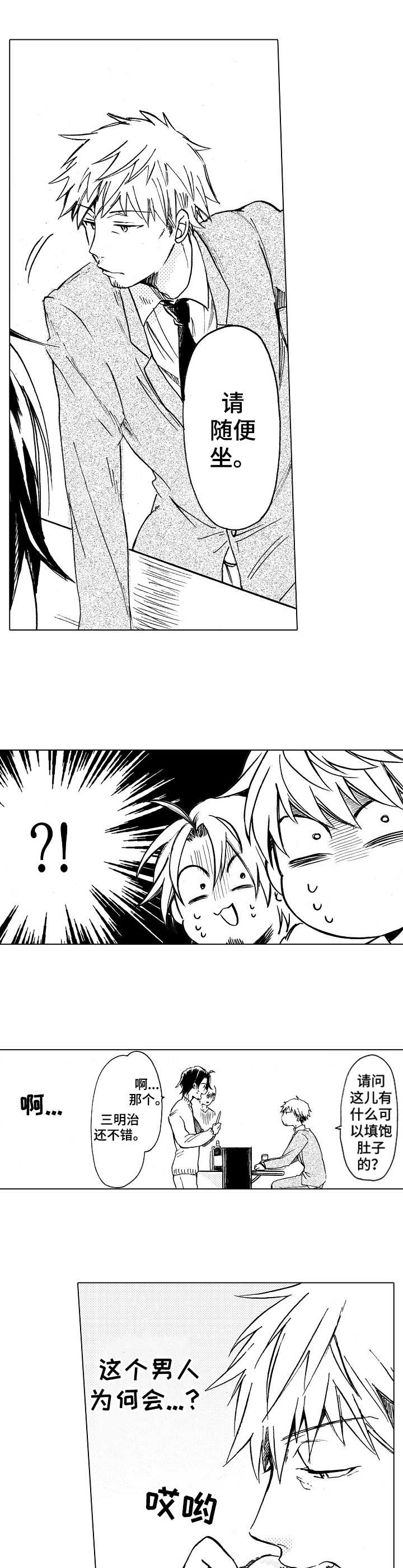 完美人设漫画,第8章：打击过大2图