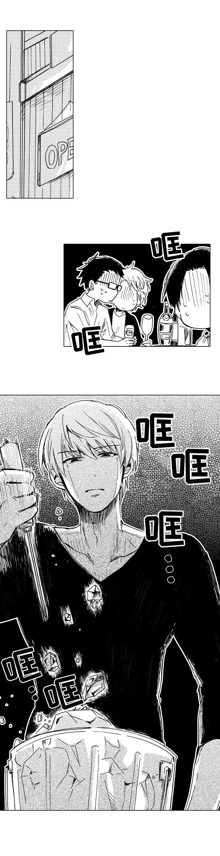 完美人设漫画,第6章： 潜伏1图