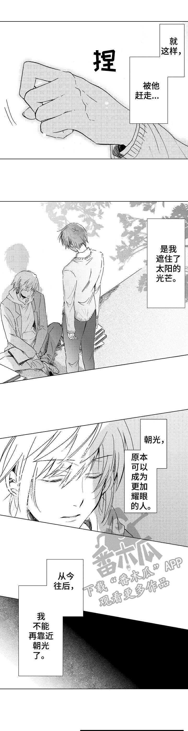 完美人设漫画,第12章：错觉4图