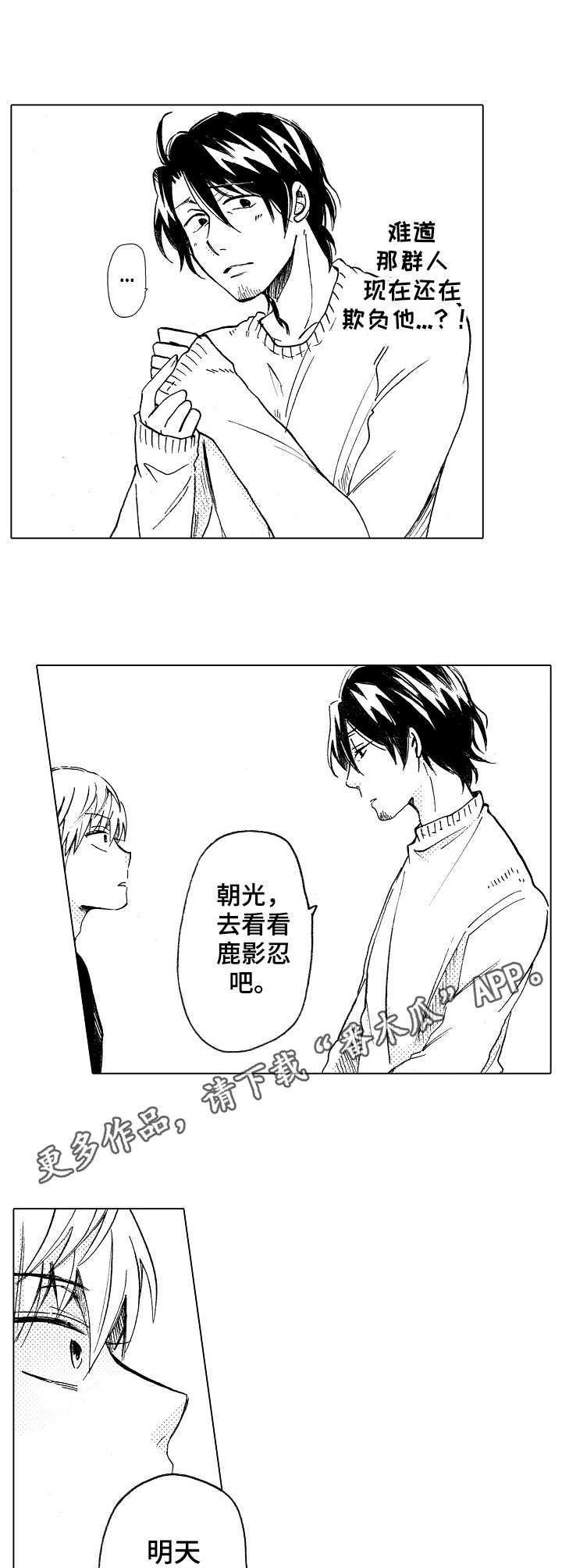 完美人设漫画,第6章： 潜伏5图